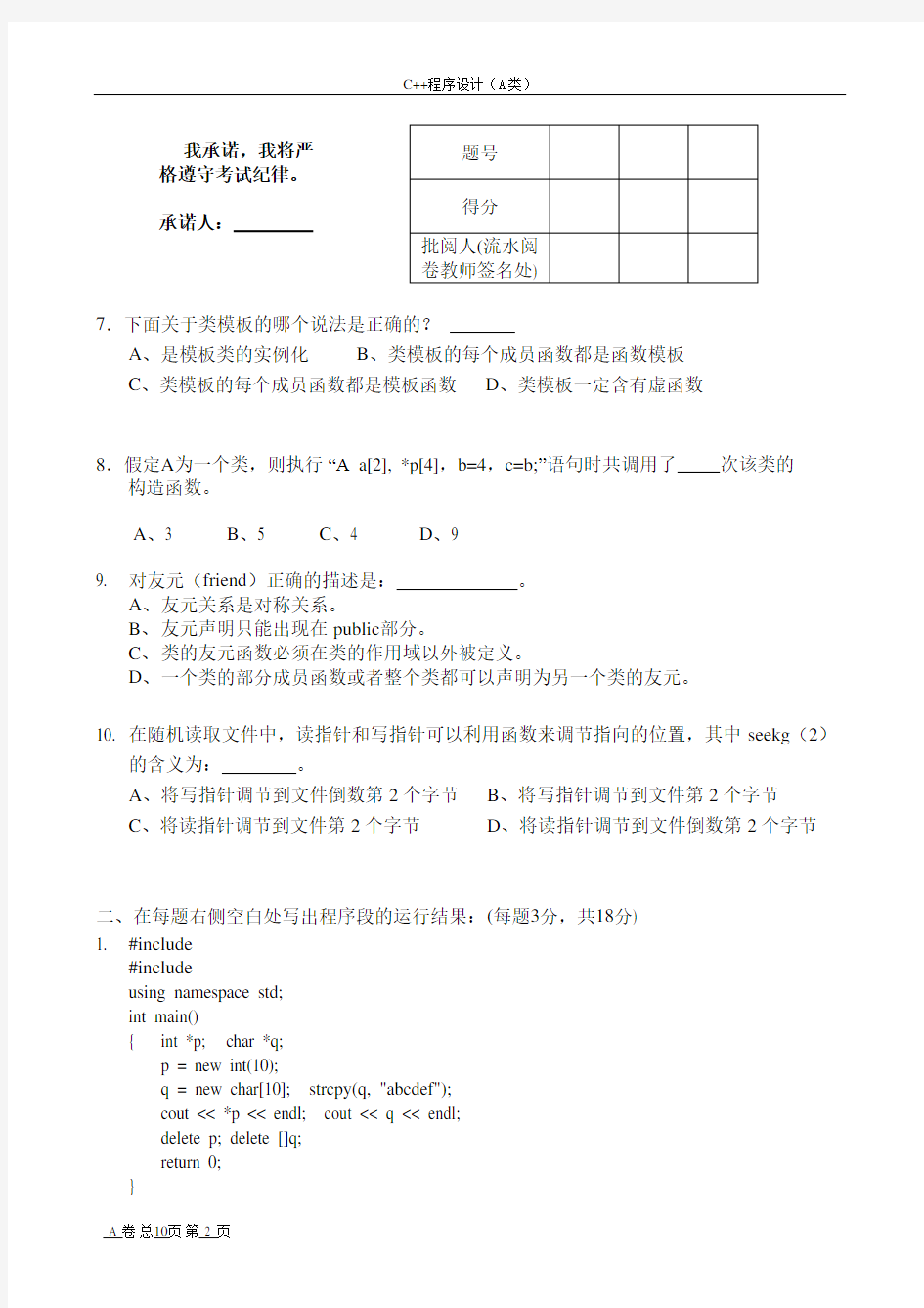 上海交通大学 2014-2015 C++期末考卷A卷