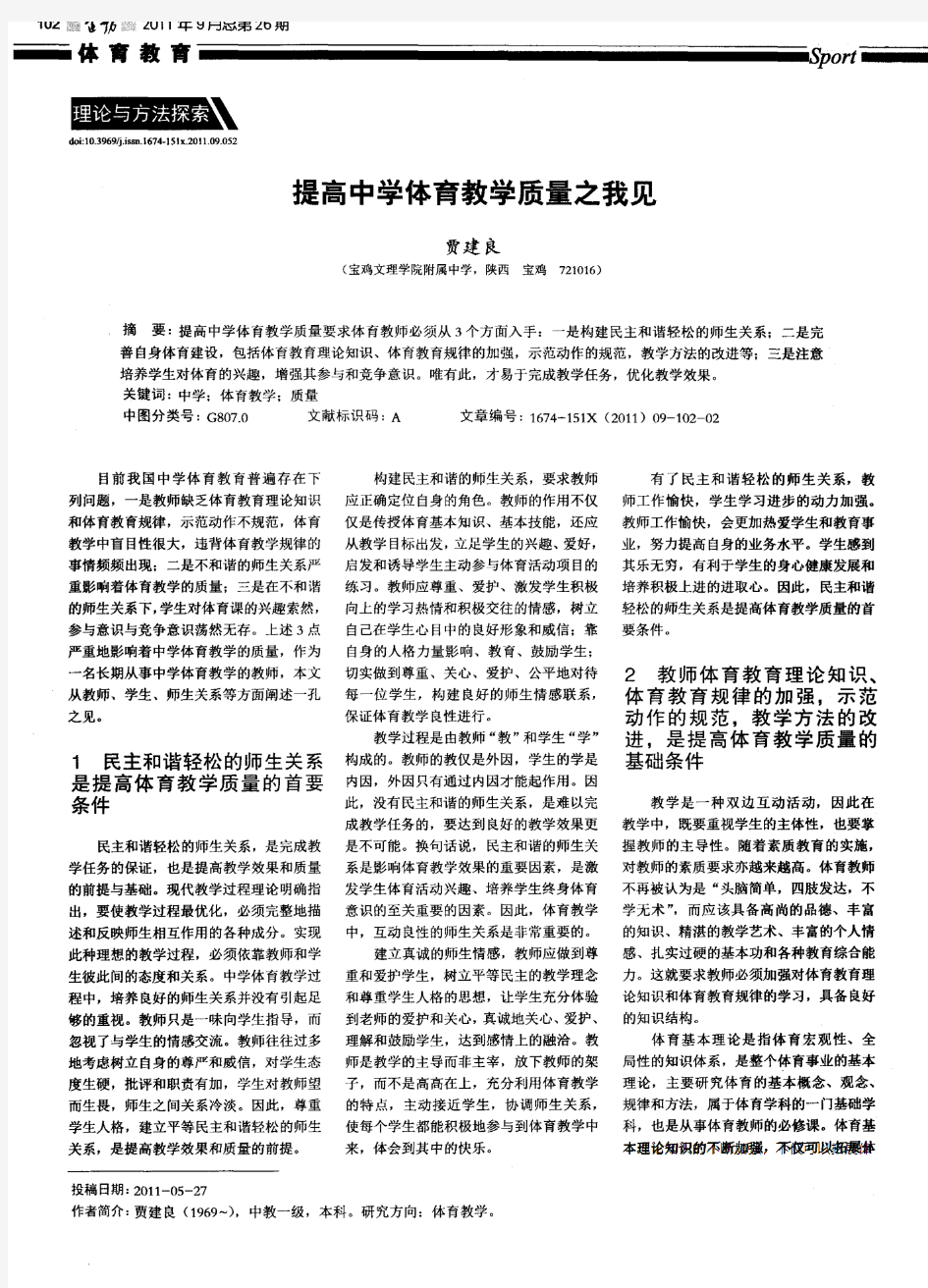 提高中学体育教学质量之我见