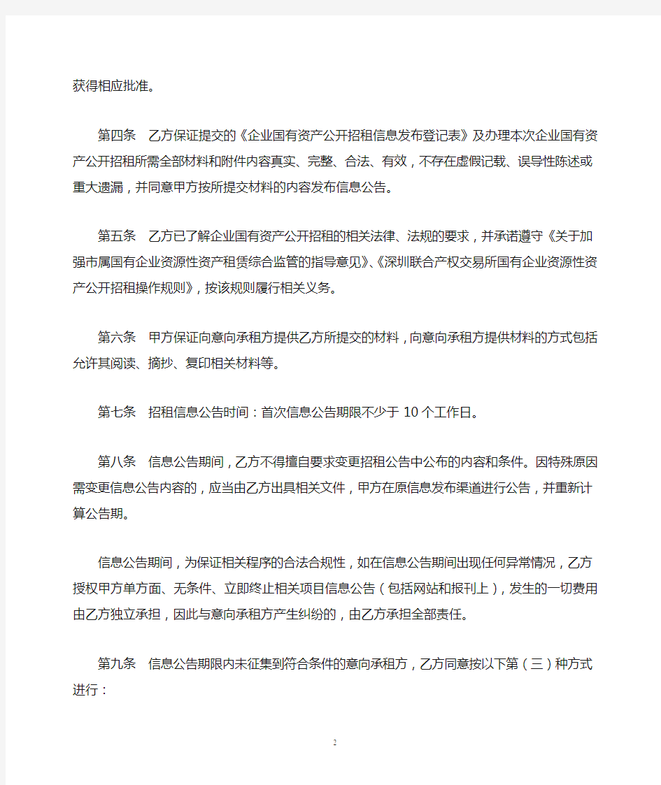 深圳市联合产权交易所5、企业国有资产公开招租委托书