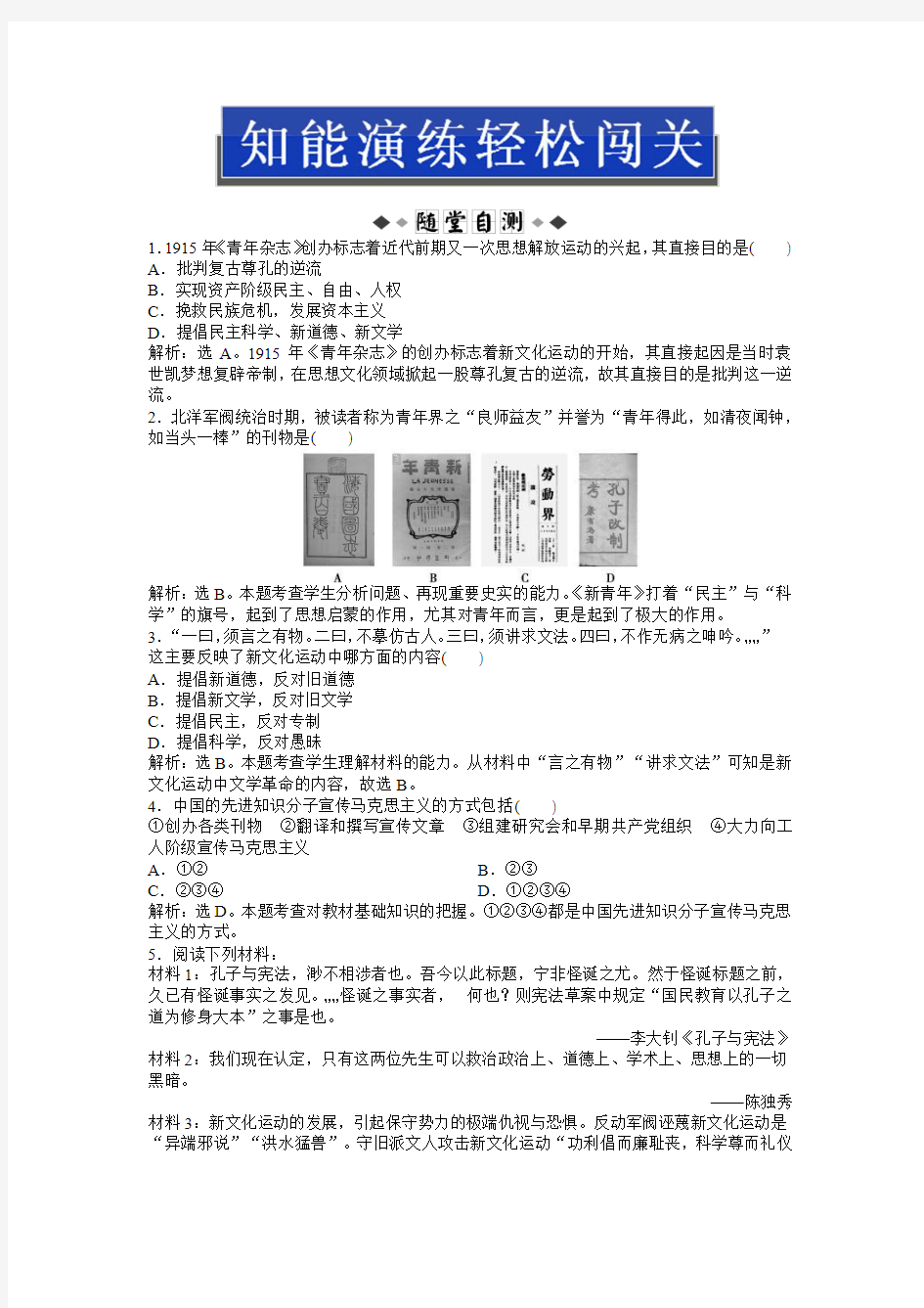 高中历史必修3：第三单元第九课知能演练轻松闯关