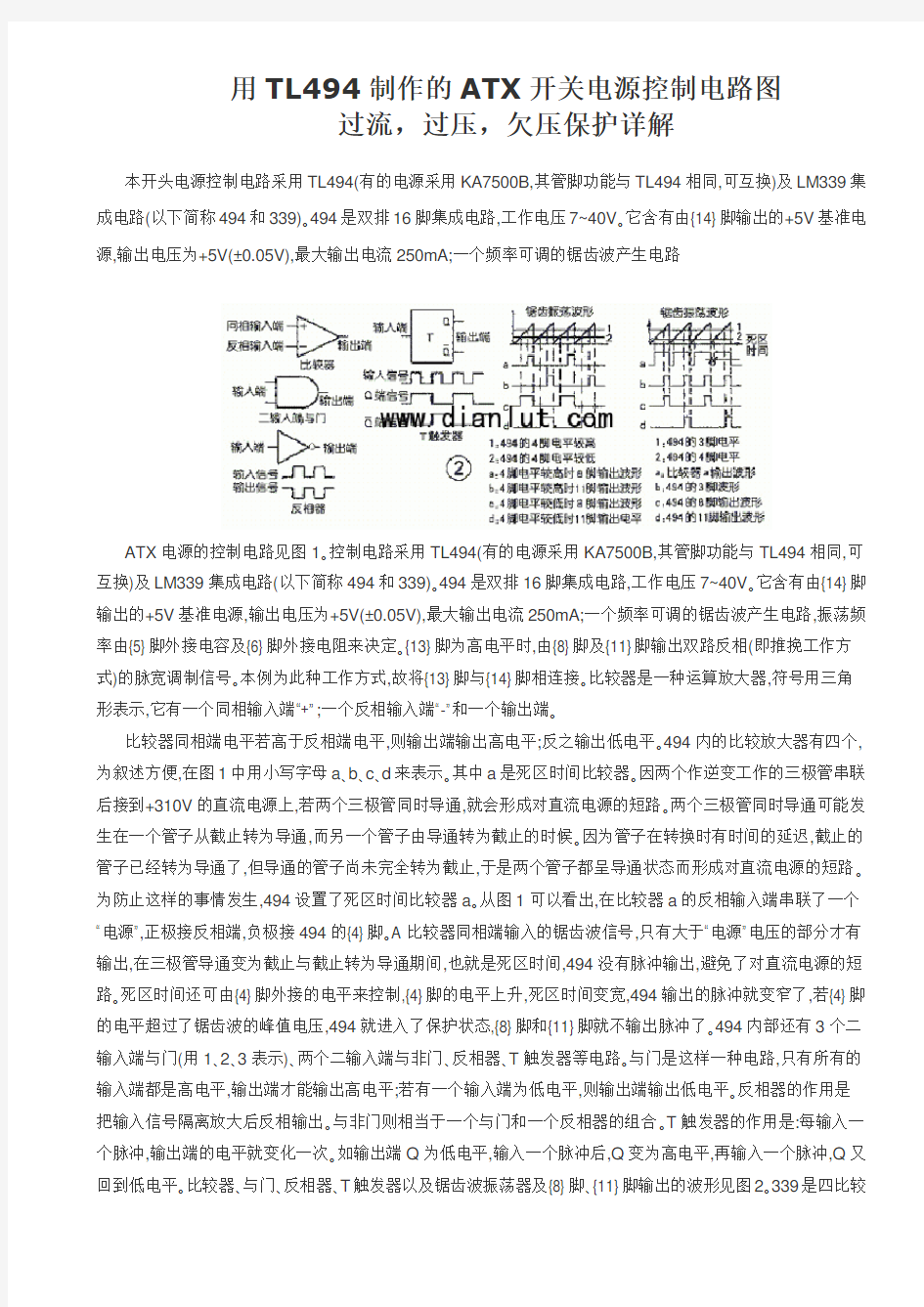 ATX电源用TL494制作的ATX开关电源控制电路图过流,过压,欠压保护详解