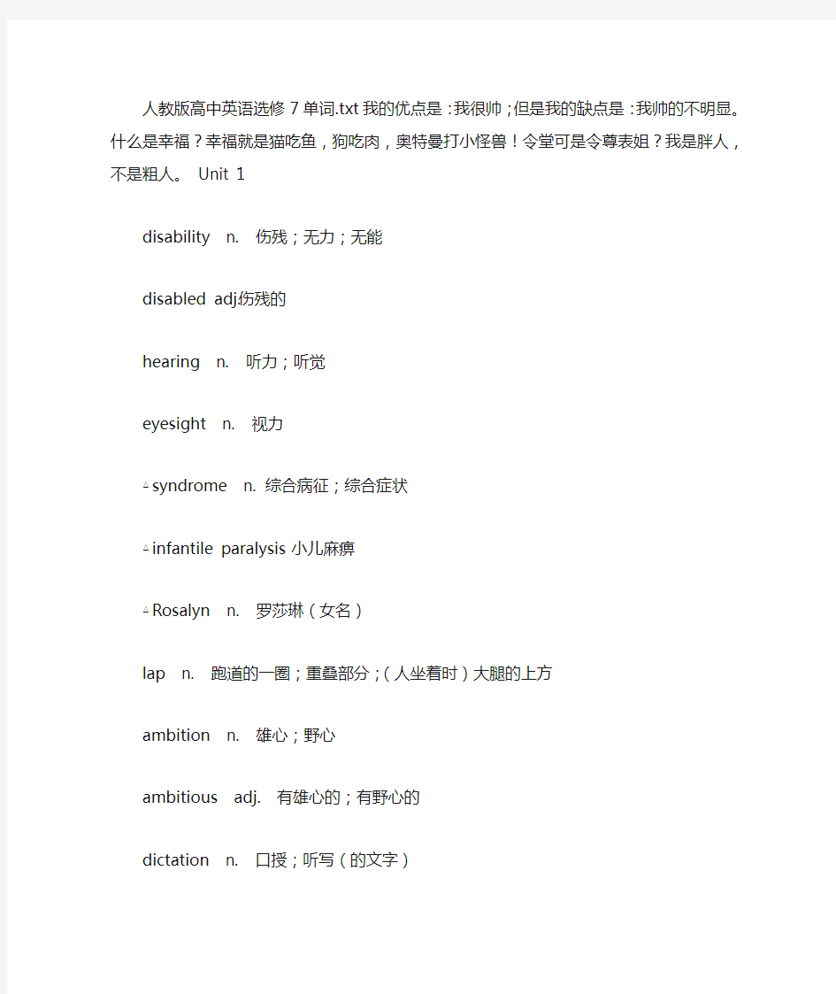 人教版高中英语选修7单词