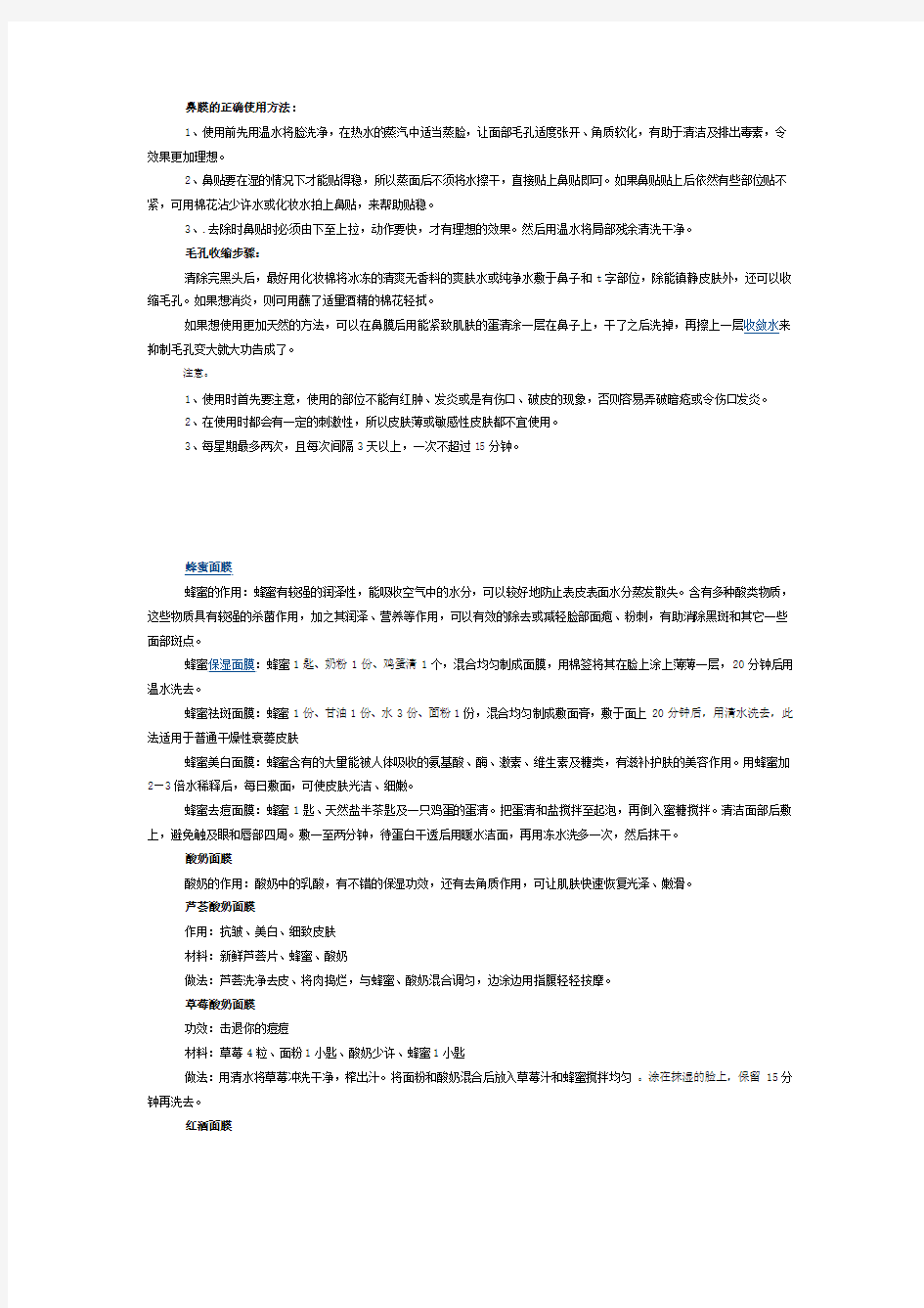 鼻膜的正确使用方法