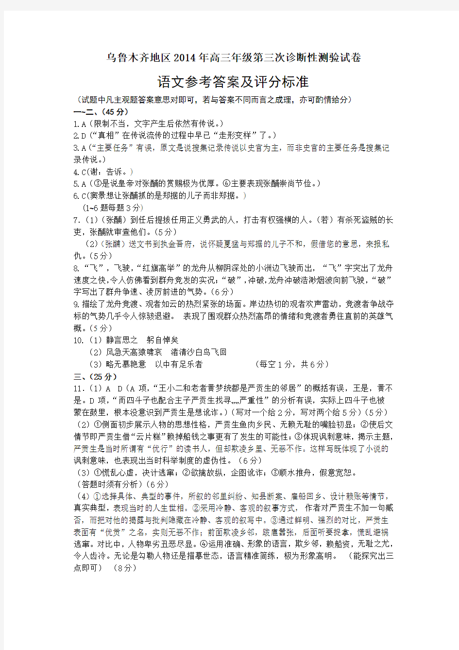 语文参考答案及评分标准