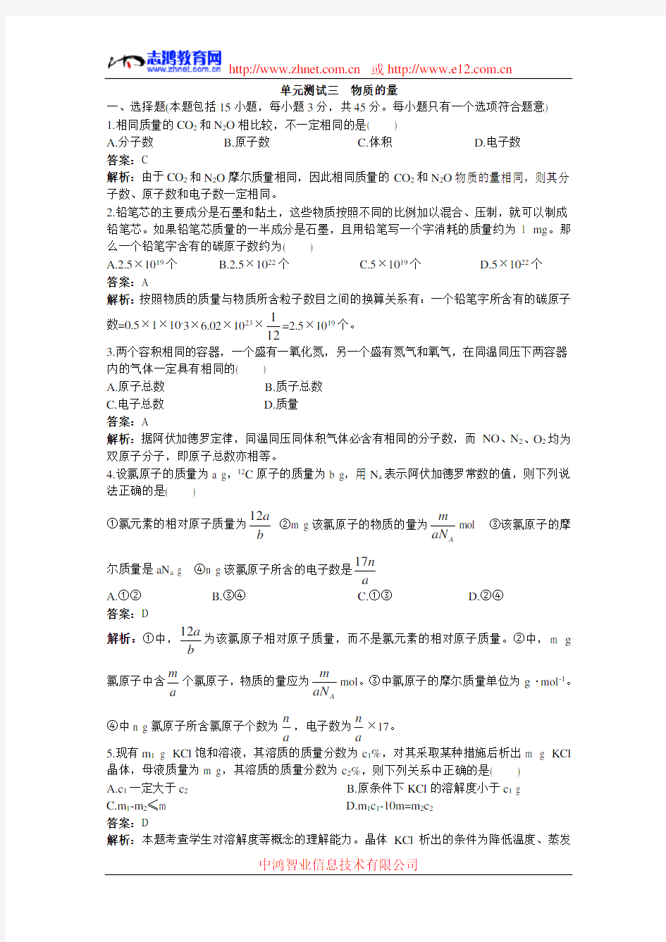 高中化学专题练习_物质的量_试题及详解