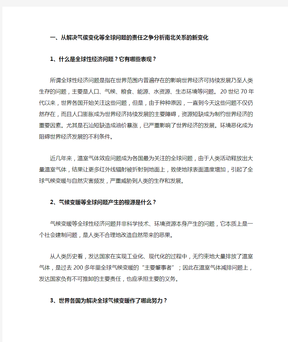 考研当代世界经济与政治十大命题热点