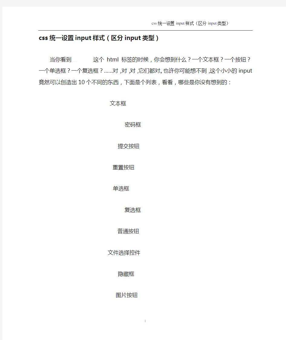 css统一设置input样式(区分input类型)