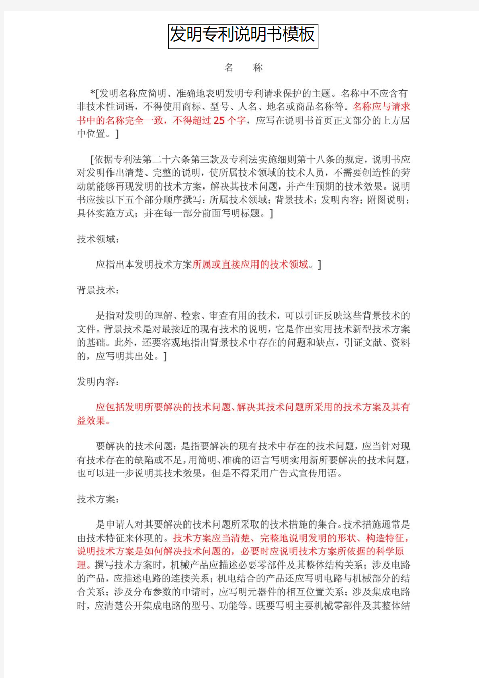 发明专利说明书模板