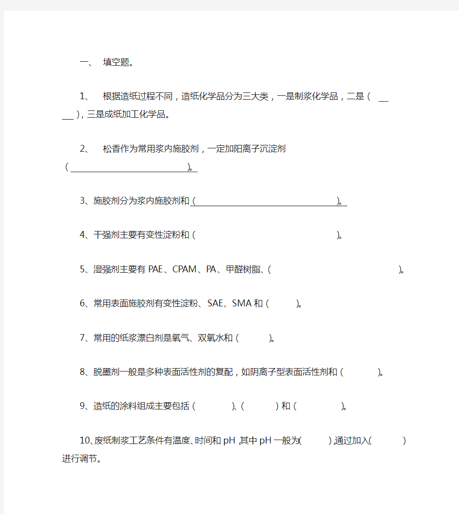 造纸化学品复习题