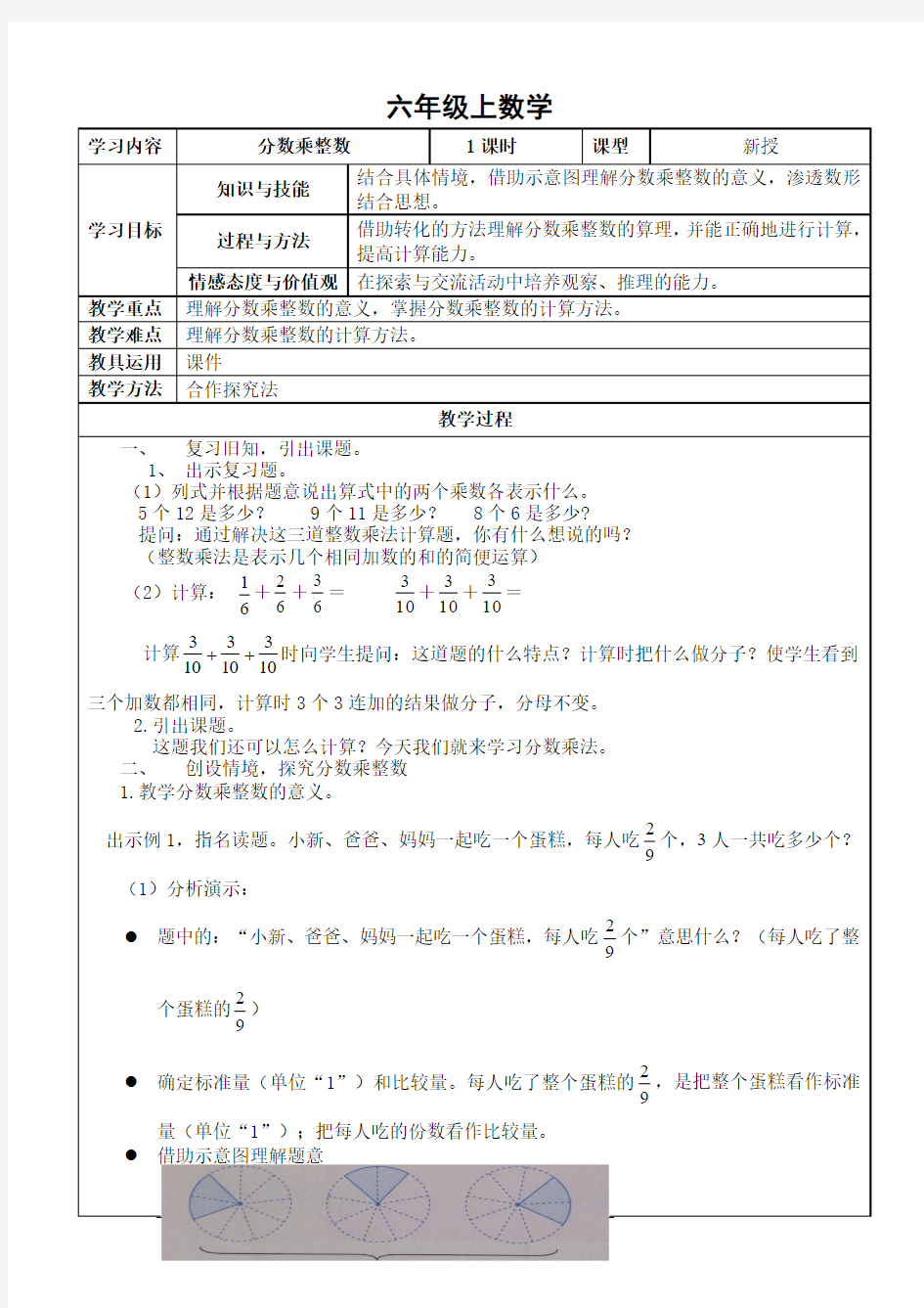 人教版最新数学六年级上册教学设计