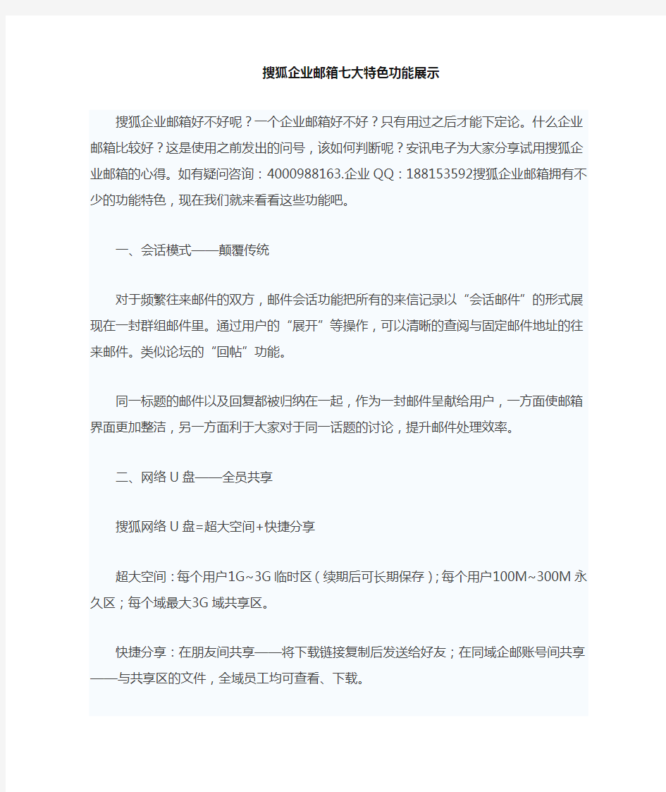 搜狐企业邮箱七大特色功能