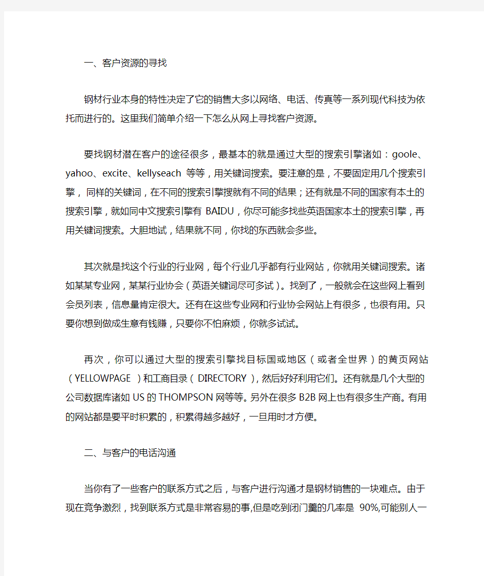 钢材终端客户销售技巧