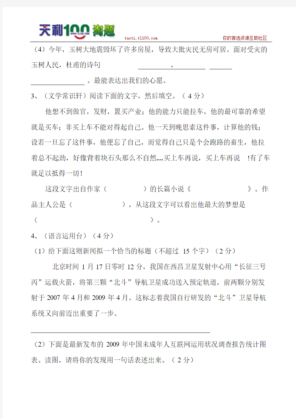 湖南省邵阳市2010年初中毕业学业水平考试语文试题卷 含答案