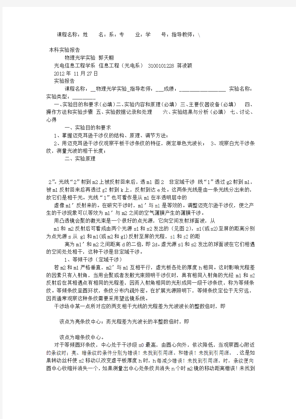 浙江大学物理光学实验报告 (500字)