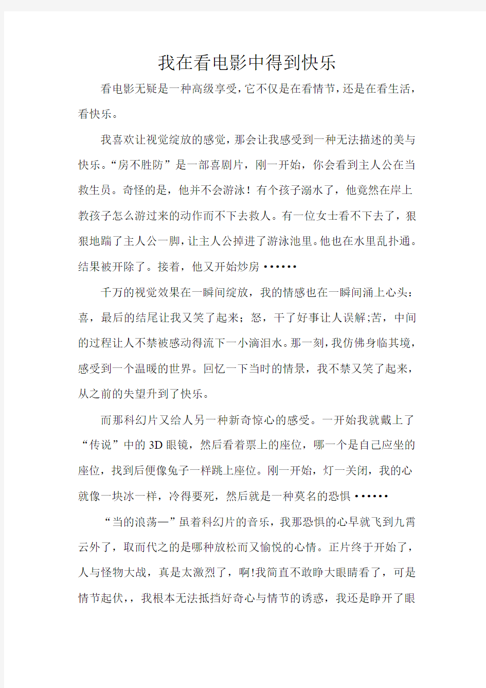 我在看电影中得到快乐