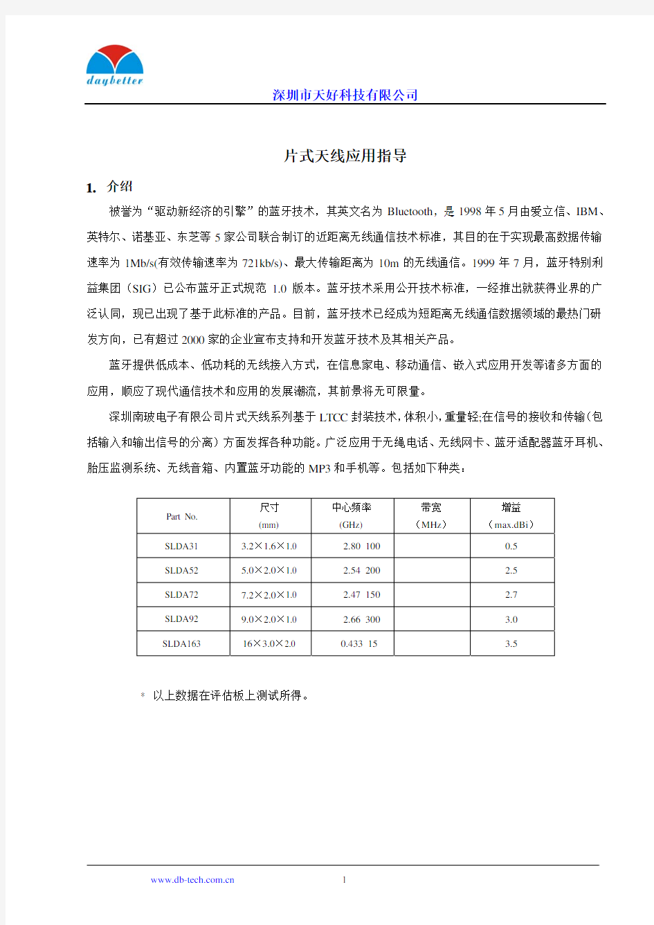 蓝牙天线应用指导