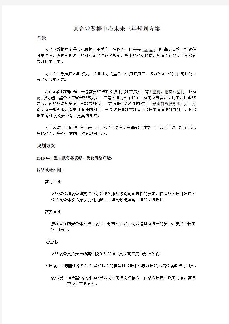 某数据中心规划方案