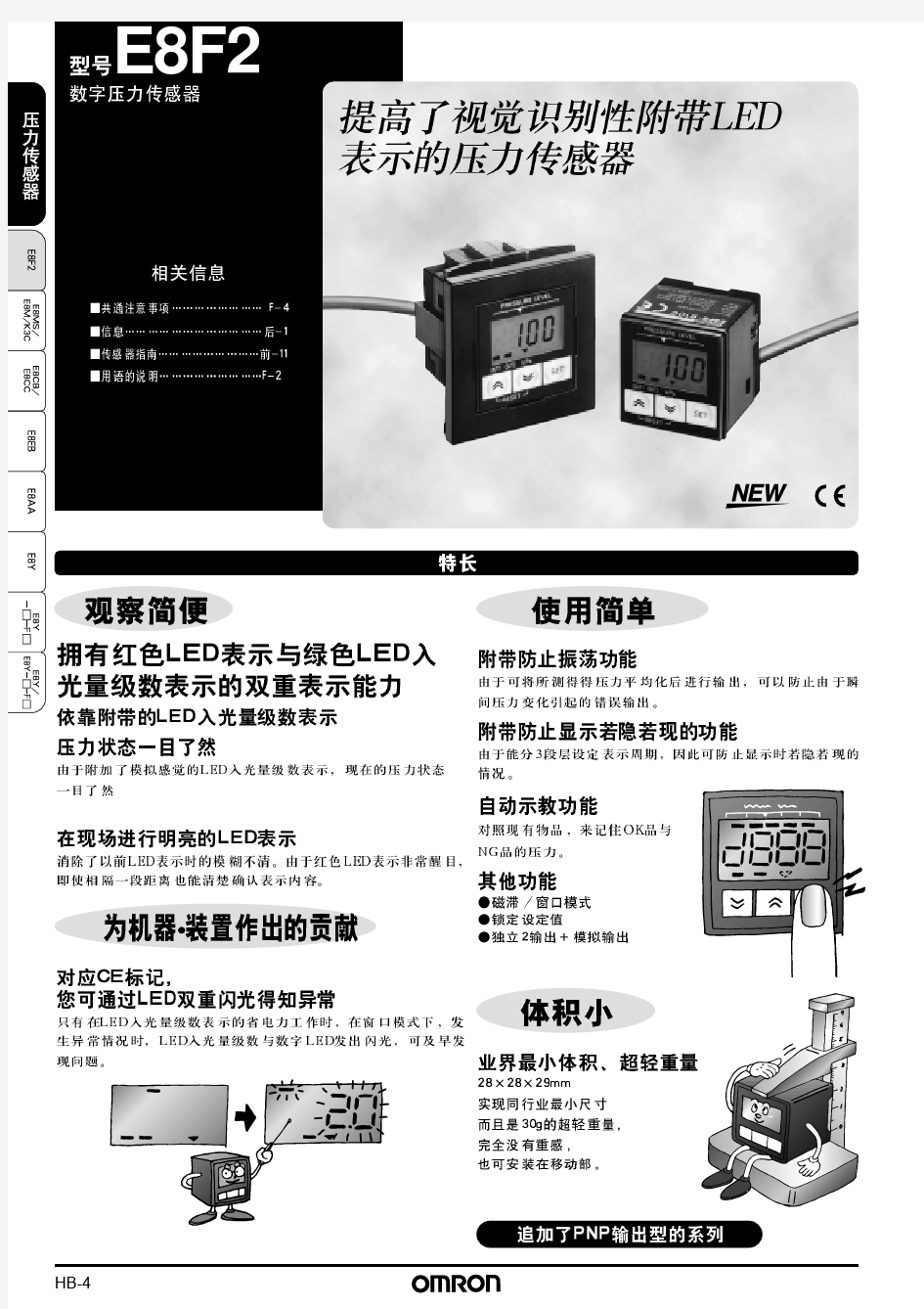 欧姆龙E2F2数字压力传感器——使用手册