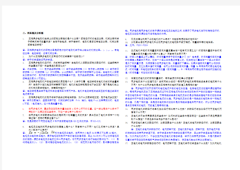 考试电机学复习大纲