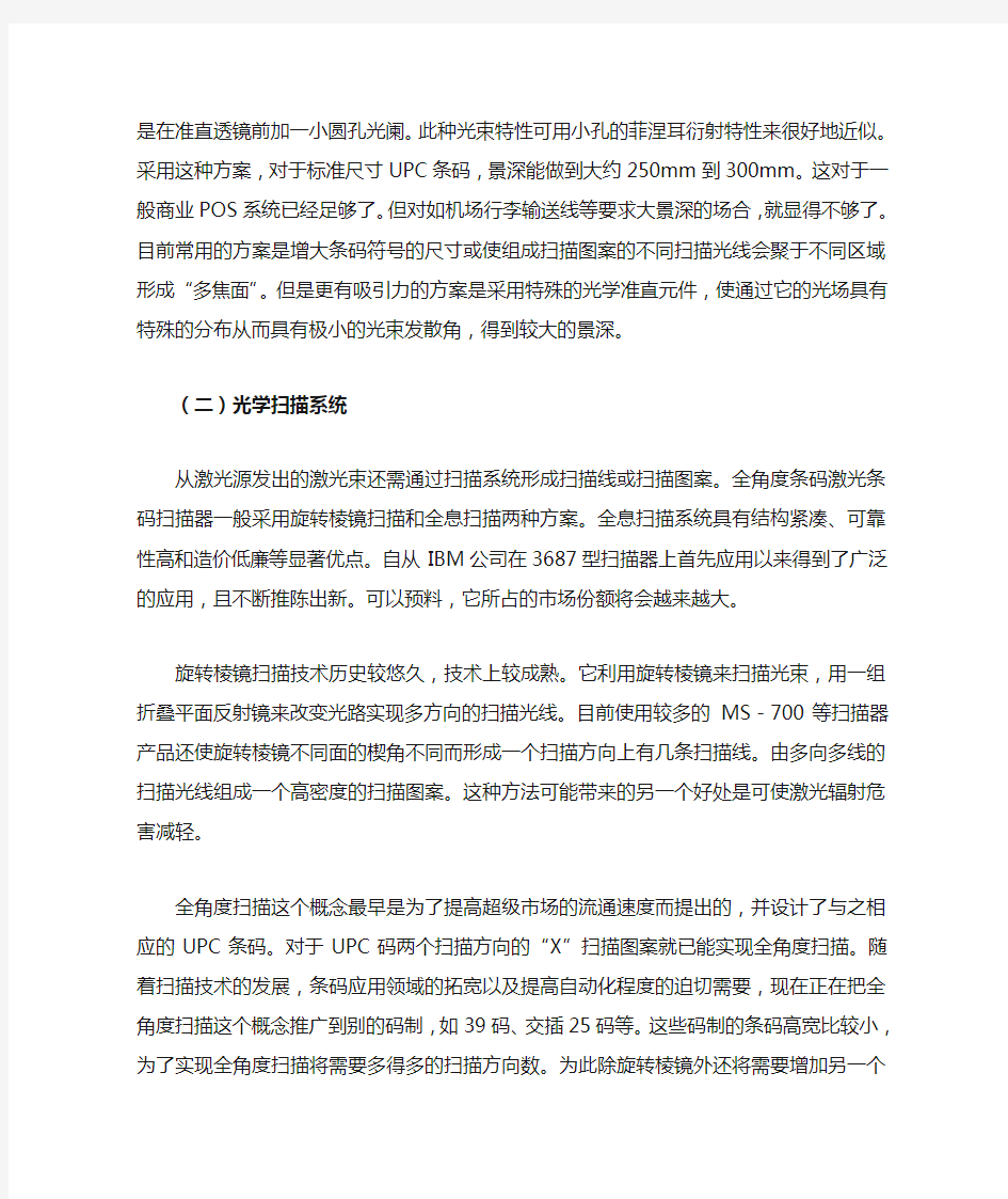 激光条码扫描器组成部分及其工作原理