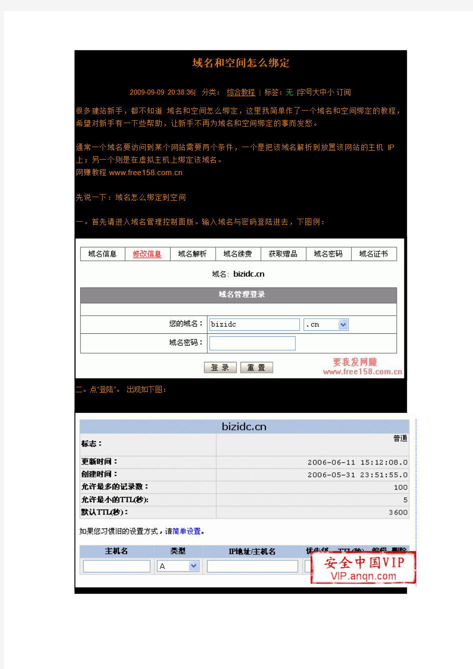 域名和空间怎么绑定