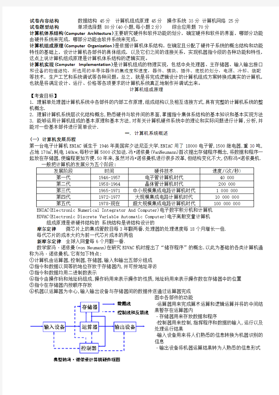 计算机组成原理唐朔飞高分笔记