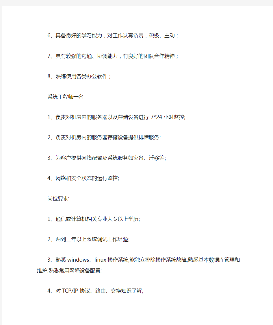 网络工程师工作职责