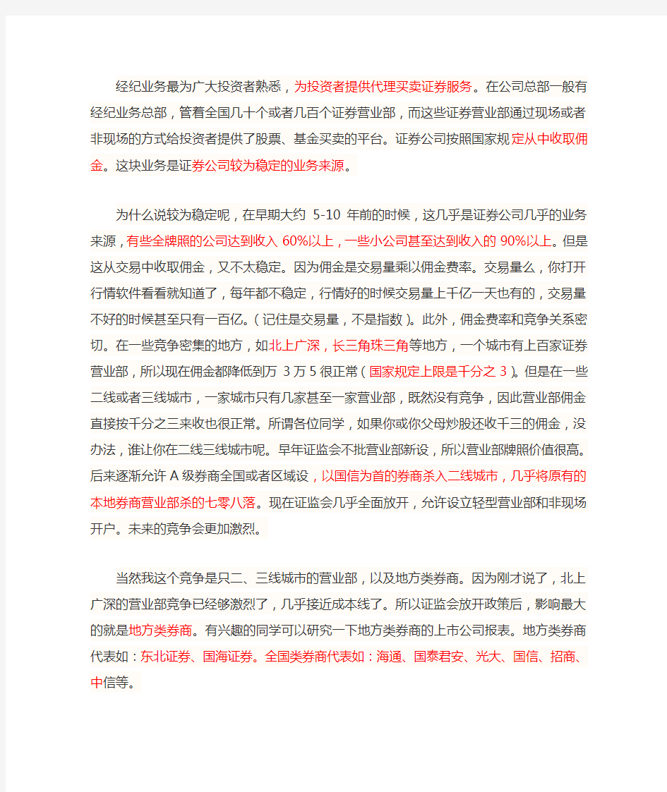 谈谈我对证券公司一些部门的理解