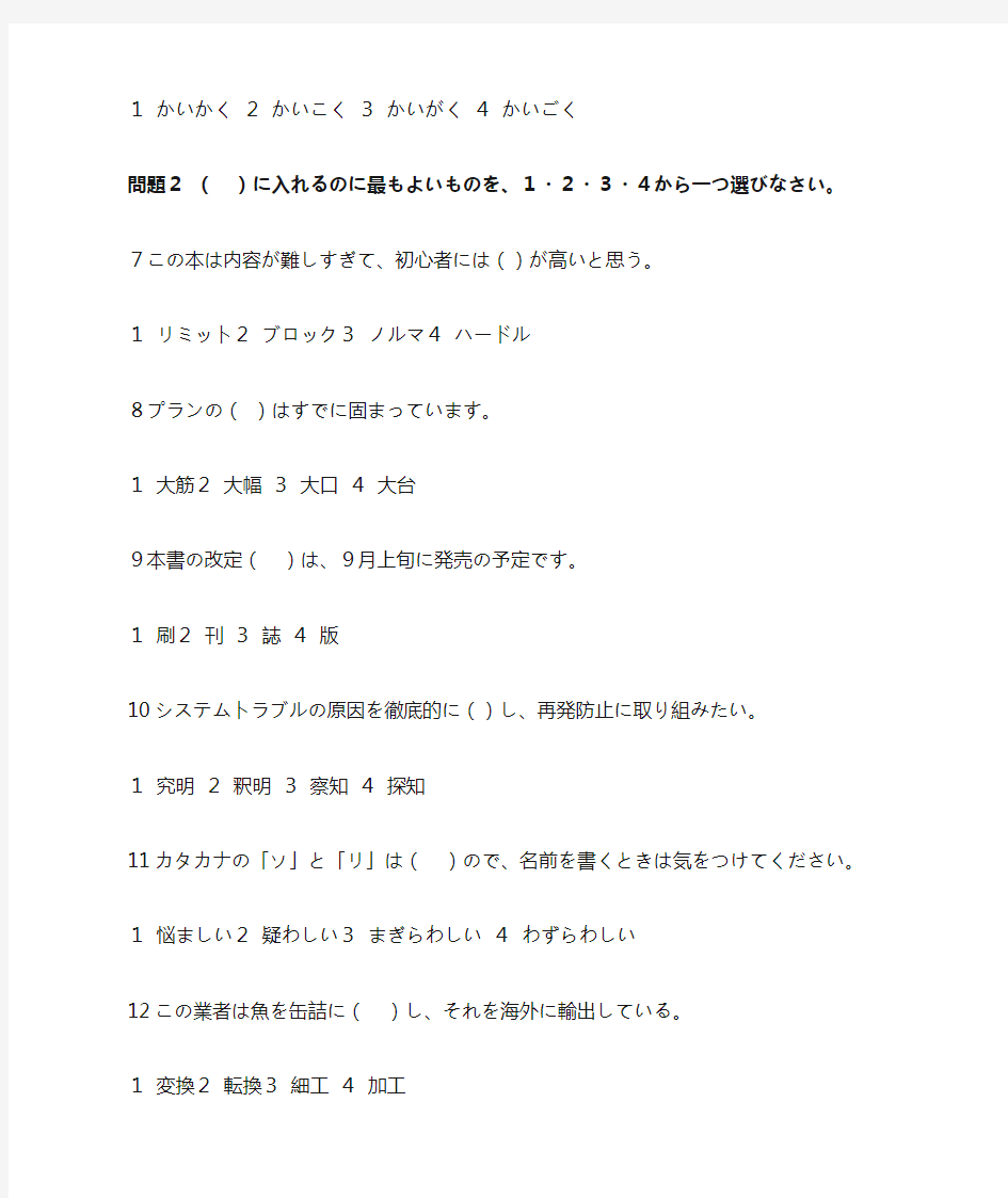 2012年7月日语一级N1真题