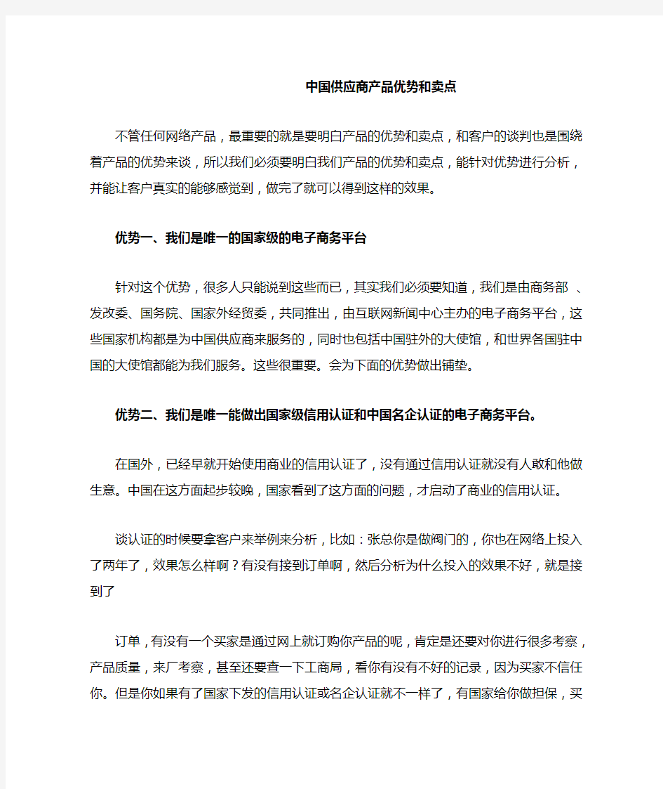 中国供应商产品优势和卖点