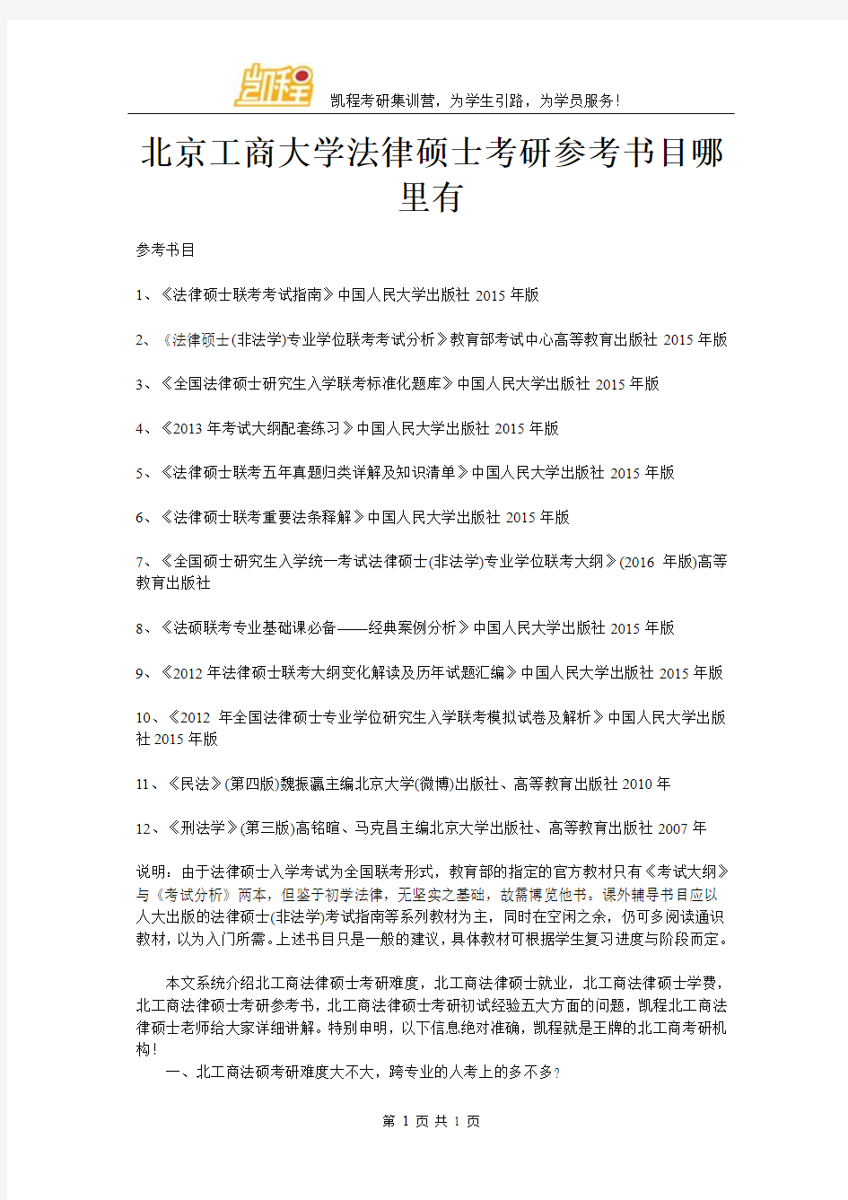 北京工商大学法律硕士考研参考书目哪里有