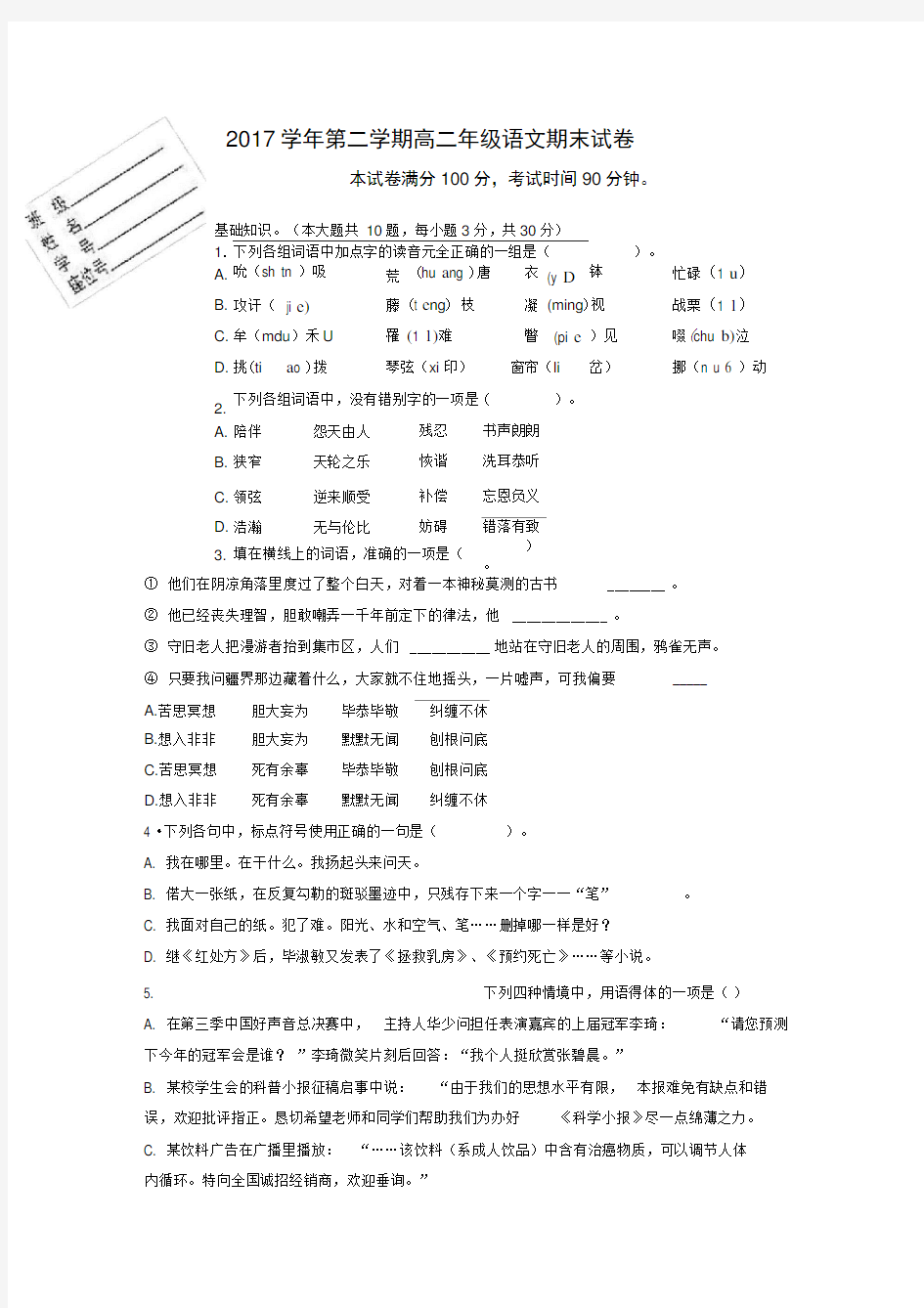 中职2017学年第二学期高二语文期末试卷及答案