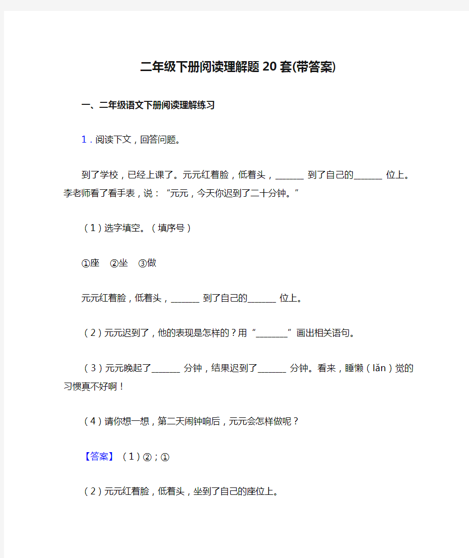 二年级二年级下册阅读理解题20套(带答案)