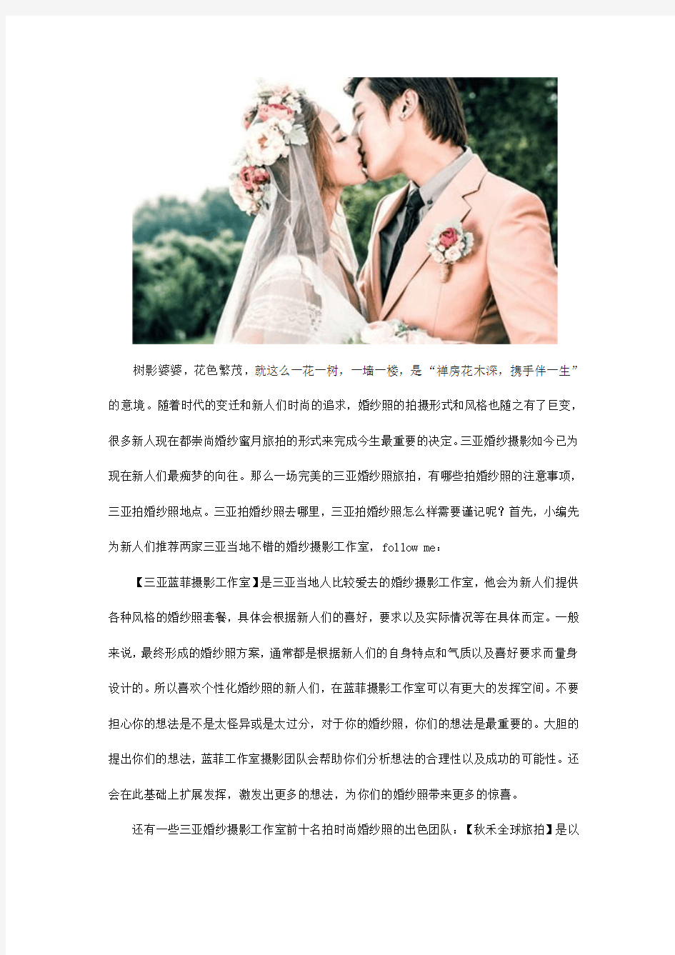 三亚婚纱照价格表2018