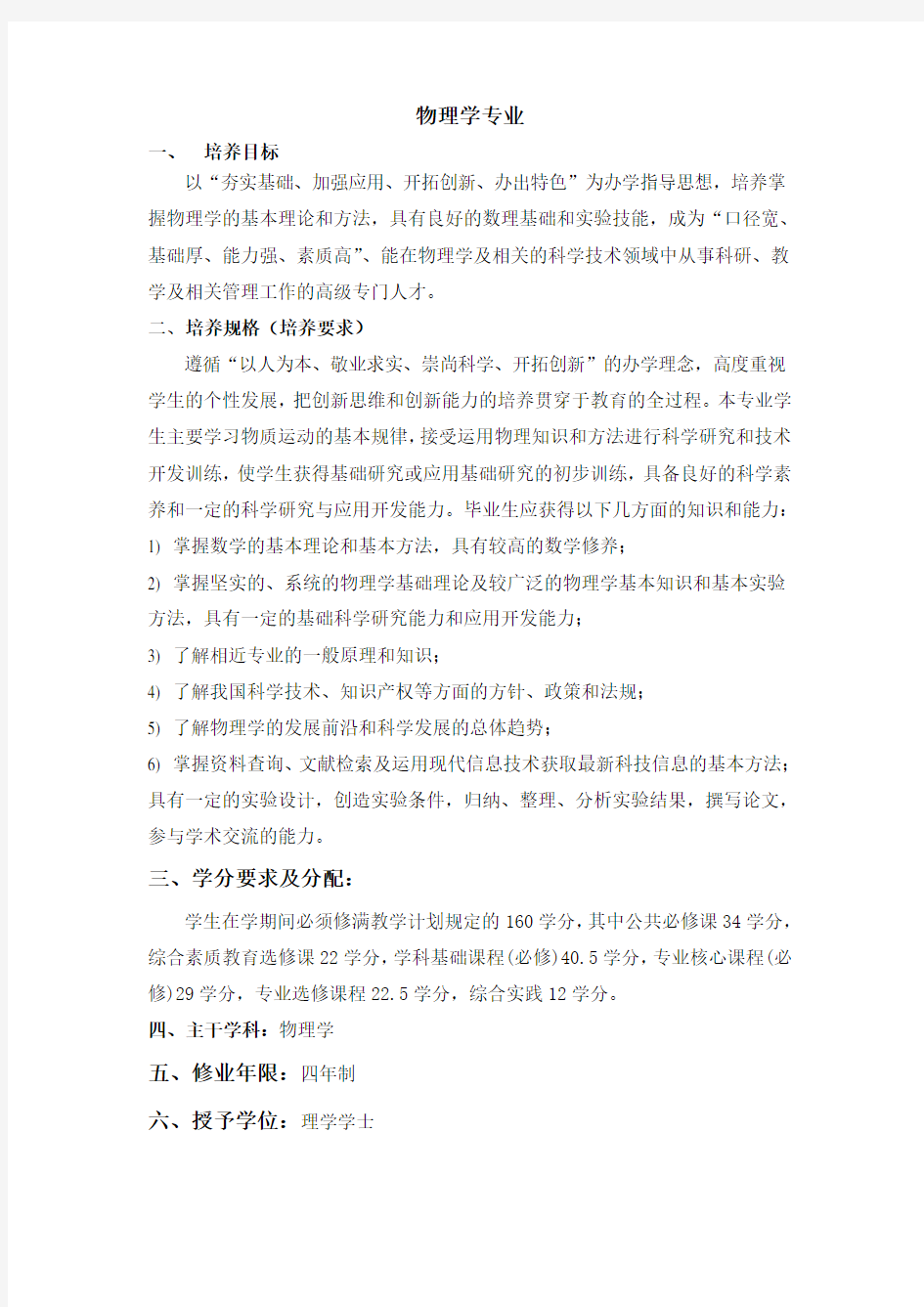 云南大学物理学专业教学计划