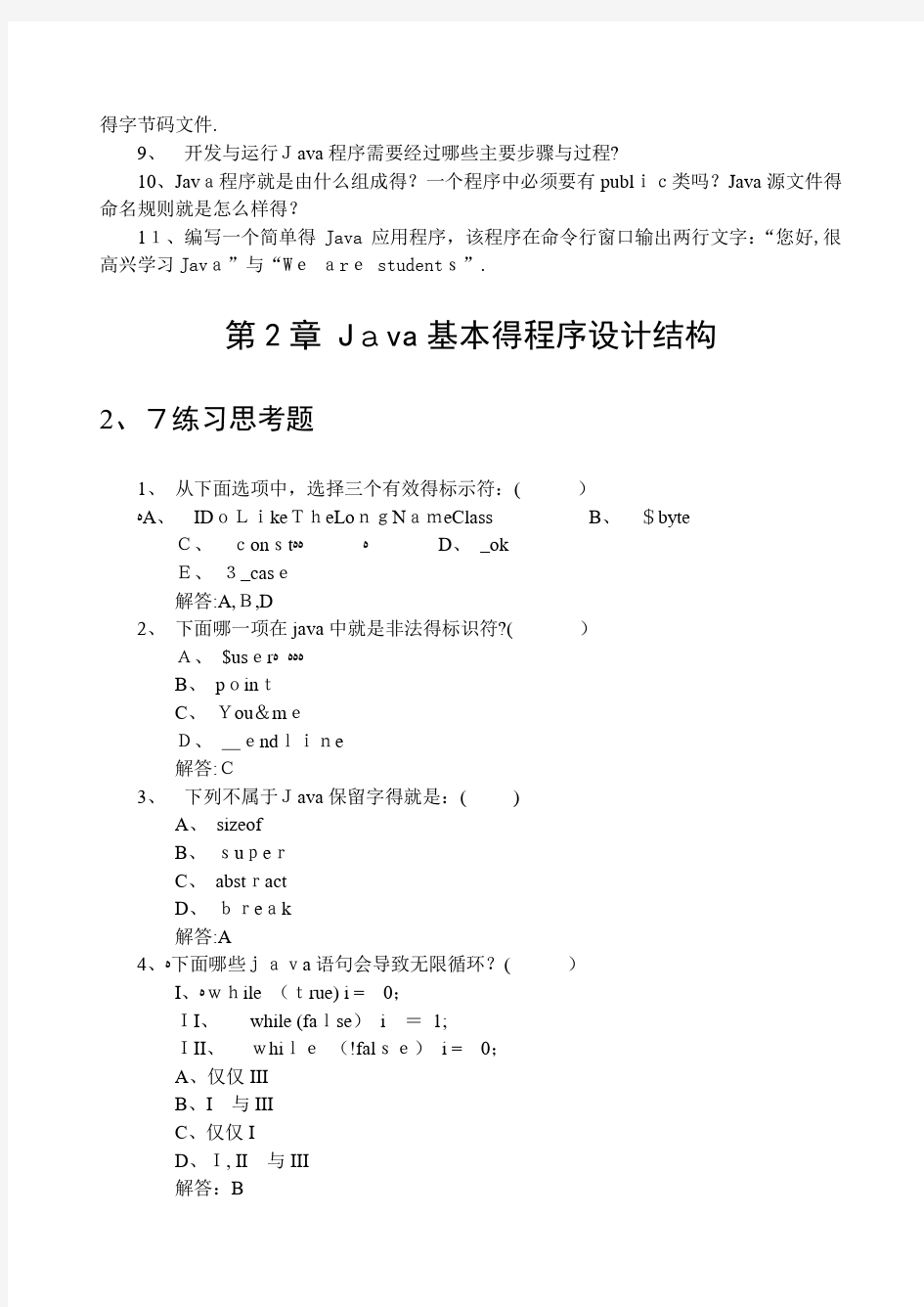 《Java语言程序设计基础教程》习题解答