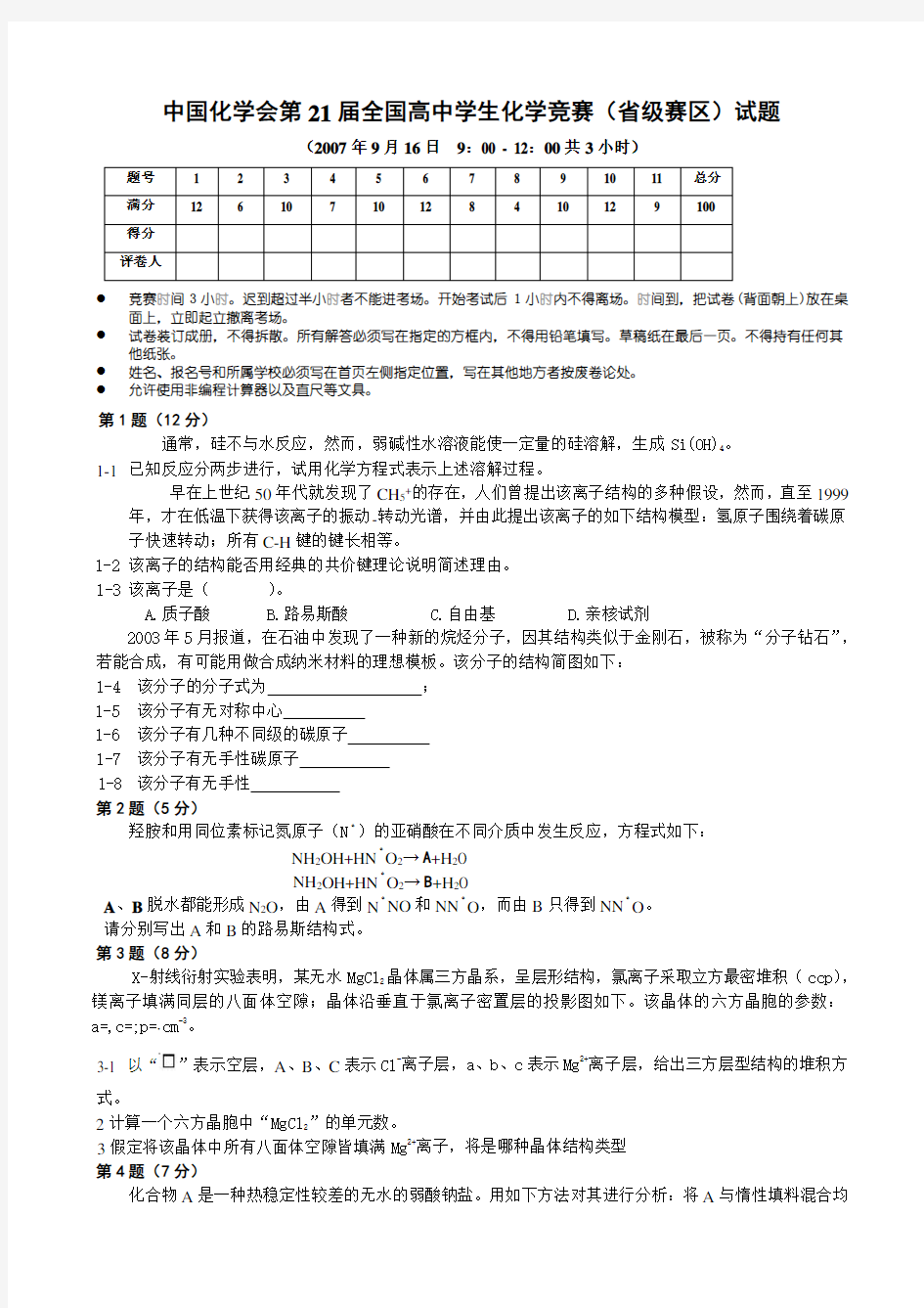 历年高中化学奥赛竞赛试题及答案