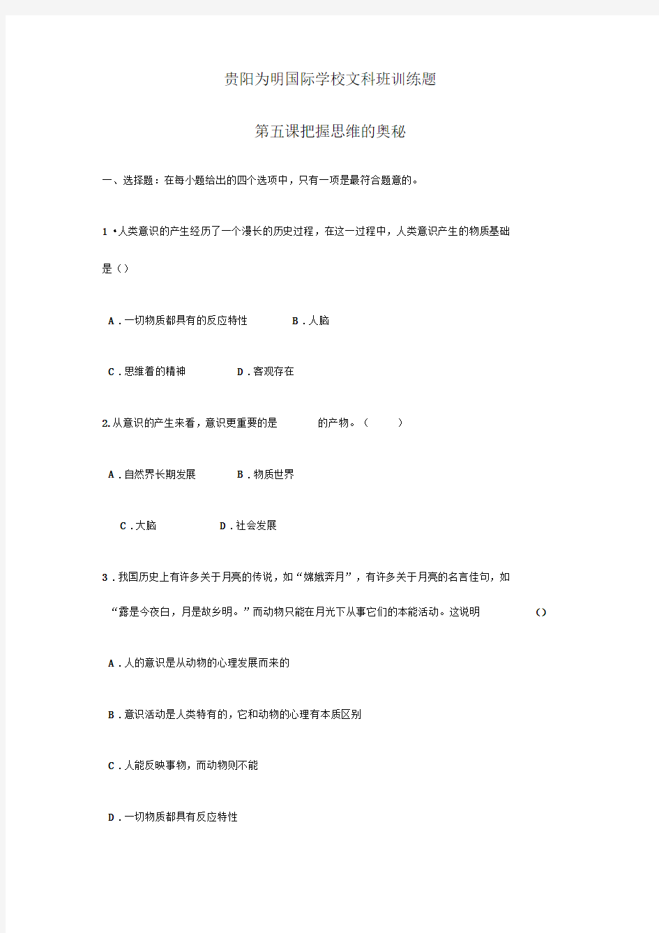 把握思维的奥妙练习进步题