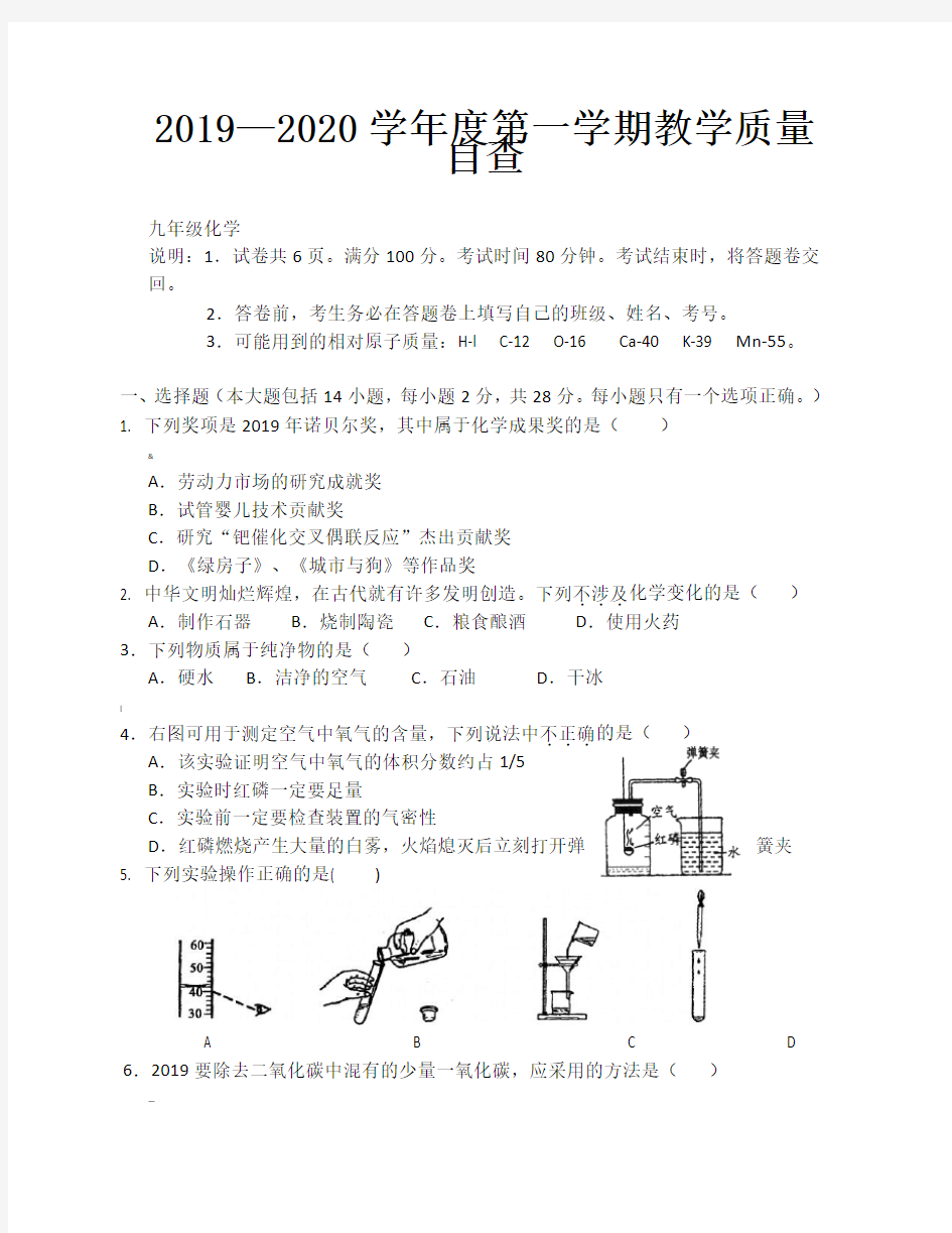 2019-2020年东莞市九年级化学期末试卷及答案