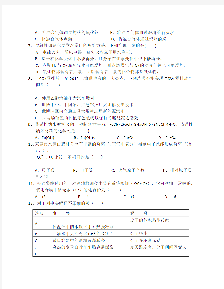 2019-2020年东莞市九年级化学期末试卷及答案