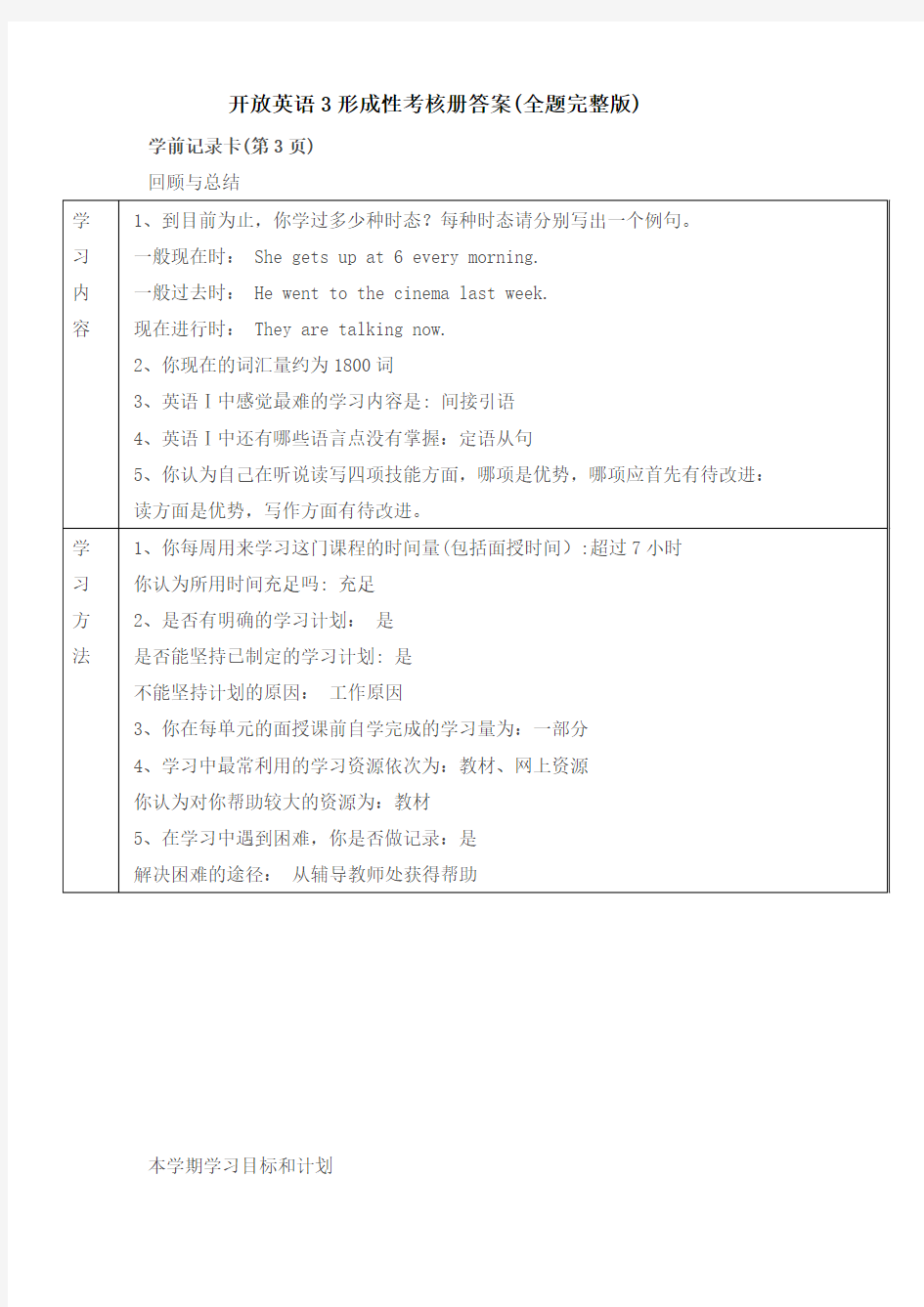 2018年开放英语3形成性考核册答案(完整版)