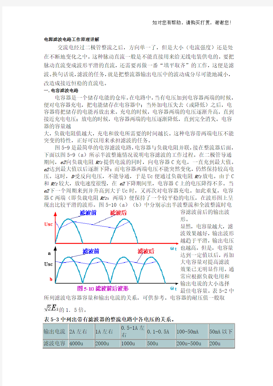 电源滤波电路工作原理详解