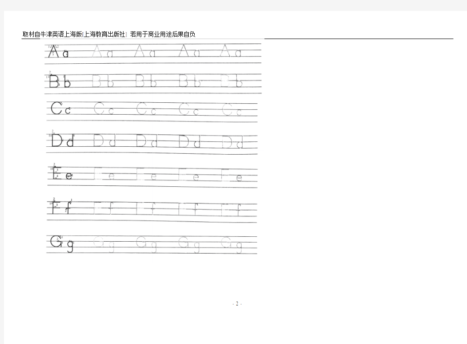 牛津英语上海版-26字母规范书写-描写练习2页版