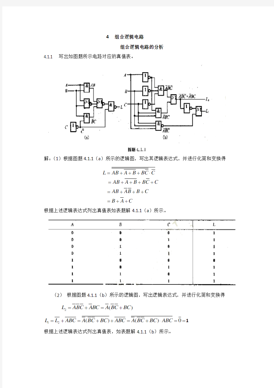 第4章-组合逻辑电路(1)