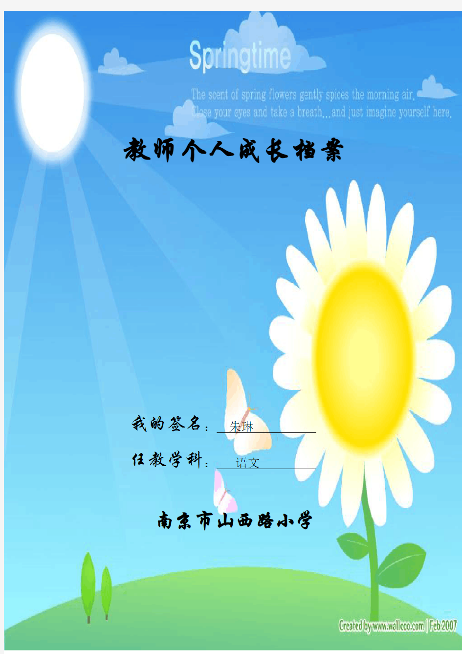 教师个人成长档案(新)