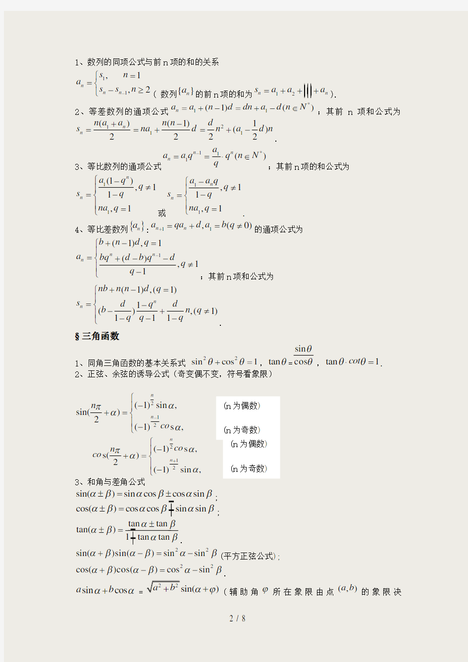 高中数学公式大全(整理版)