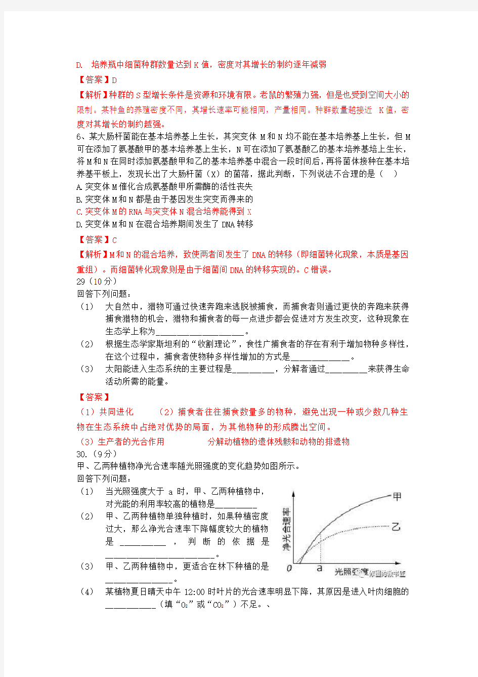 (完整版)2018全国1卷理综生物部分-解析版