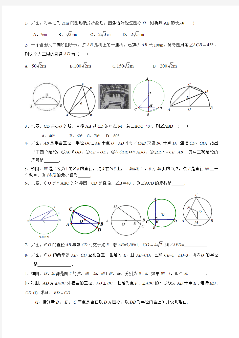 圆经典问题