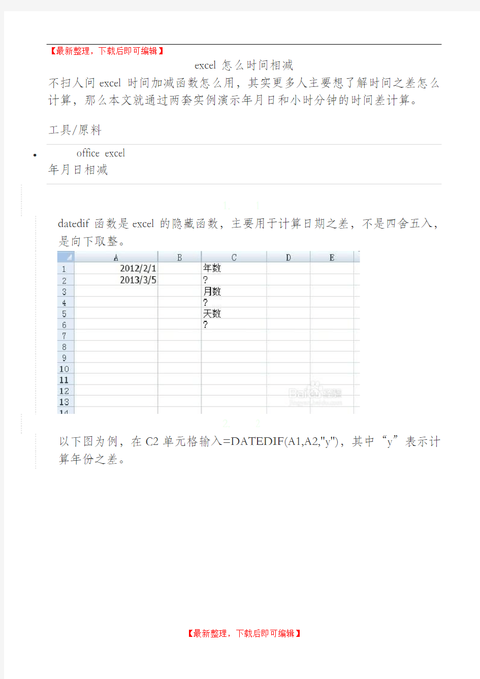 时间的计算公式(精编文档).doc