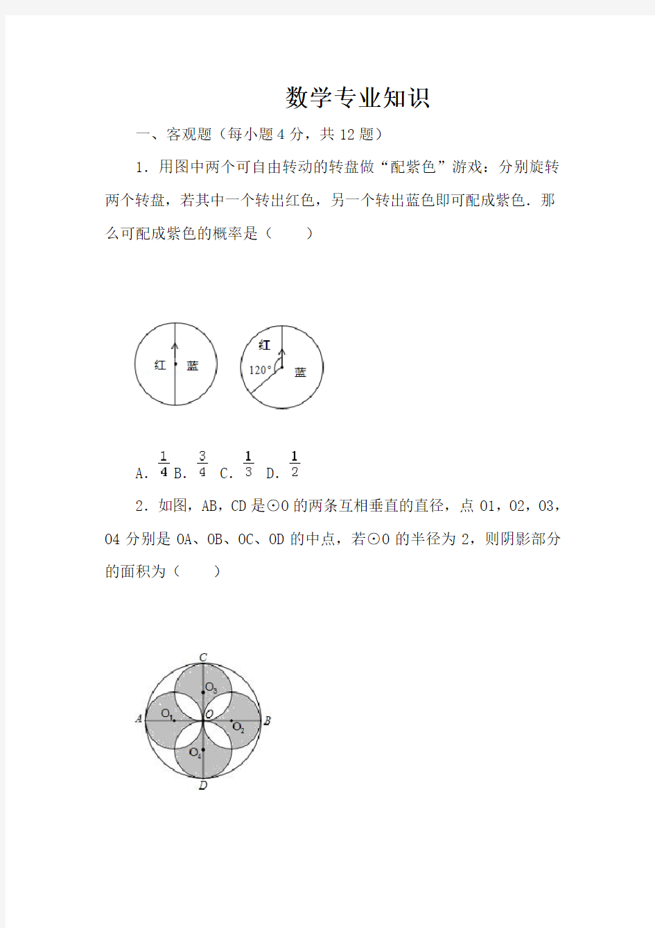 教师选调进城考试初中数学试卷